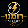 חשמלאי רומנו