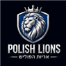 אריות הפוליש