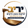 יריב יציקות בטון ודקים