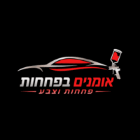 אומנים בפחחות בחולון אומנים בפחחות בחולון