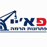 פא"י פתרונות הרמה בע"מ