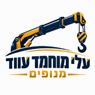 עלי מוחמד עווד -מנופים
