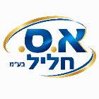 א.ס. חליל בע"מ ברמת אפעל א.ס. חליל בע"מ ברמת אפעל