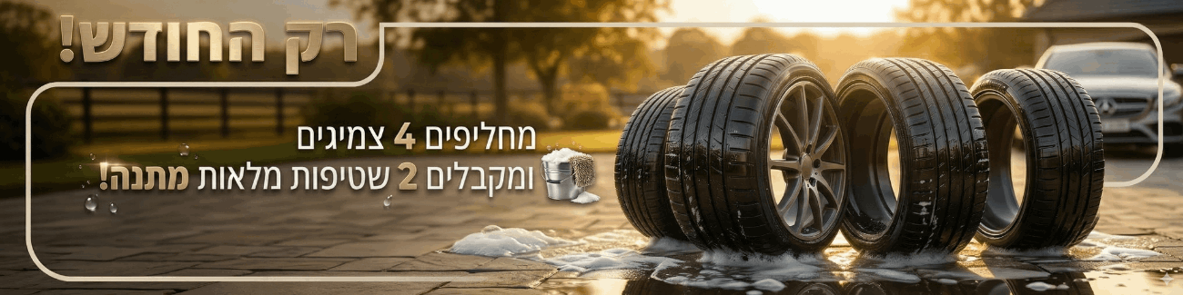 ONE TIRE סניף האורגים חולון - תמונה ראשית ONE TIRE סניף האורגים חולון - תמונה ראשית