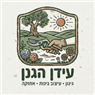 עידן הגנן