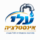 עלי אינסטלציה בערערה עלי אינסטלציה בערערה