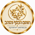 חותם הכסף והזהב