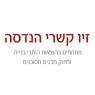 קשרי הנדסה בע"מ בתל אביב קשרי הנדסה בע"מ בתל אביב