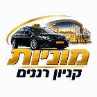 מוניות קניון רננים ברעננה