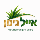 אייל גינון באשקלון אייל גינון באשקלון
