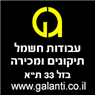 לוגו של גלנטי עבודות חשמל ומכירה - תמונת לוגו