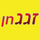 זגג חן בירושלים