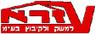 לוגו של אחים עזרא למשק ולקיבוץ בע"מ אחים עזרא למשק ולקיבוץ בע"מ - תמונת לוגו