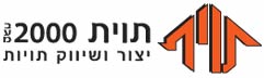 "תוית" 2000 חברה לייצור ושווק תוויות בע"מ בתל אביב "תוית" 2000 חברה לייצור ושווק תוויות בע"מ בתל אביב