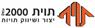 "תוית" 2000 חברה לייצור ושווק תוויות בע"מ בתל אביב "תוית" 2000 חברה לייצור ושווק תוויות בע"מ בתל אביב