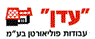 לוגו של עדן עבודות פוליאורטן בע עדן עבודות פוליאורטן בע