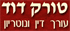 לוגו של עו"ד ונוטריון טורק דוד עו"ד ונוטריון טורק דוד - תמונת לוגו