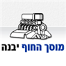 תבור בני מוסך החוף בע"מ ביבנה תבור בני מוסך החוף בע"מ ביבנה