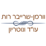לוגו של עו"ד ונוטריון וורמן-שרייבר רות עו"ד ונוטריון וורמן-שרייבר רות - תמונת לוגו
