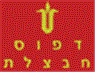 דפוס צחור החבצלת בע"מ בהרצליה דפוס צחור החבצלת בע"מ בהרצליה