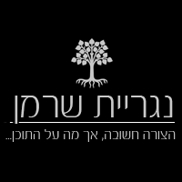 נגרית שרמן חיים ברעננה נגרית שרמן חיים ברעננה