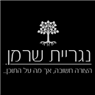 לוגו של נגרית שרמן חיים נגרית שרמן חיים - תמונת לוגו