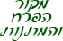מקור הפרח והמתנות בקרית שמונה מקור הפרח והמתנות בקרית שמונה
