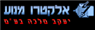 יעקב מלכה בע"מ- לוגו יעקב מלכה בע"מ- לוגו
