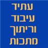 עתיד עיבוד וריתוך מתכות (94) בע"מ בבאר שבע עתיד עיבוד וריתוך מתכות (94) בע"מ בבאר שבע
