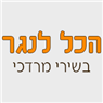 לוגו של בשירי מרדכי - הכל לנגר בשירי מרדכי - הכל לנגר - תמונת לוגו