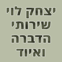 לוגו של לוי יצחק לוי יצחק - תמונת לוגו