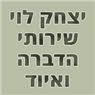 לוי יצחק- לוגו לוי יצחק- לוגו