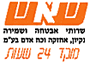 לוגו של שאש שרותי אבטחה ושמירה בע"מ שאש שרותי אבטחה ושמירה בע"מ - תמונת לוגו