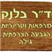 ד"ר בלנק מרפאות וטרינריות - תמונה ד"ר בלנק מרפאות וטרינריות - תמונה