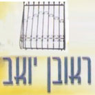 לוגו של מסגריית ראובן מסגריית ראובן - תמונת לוגו