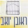 לוגו של מסגריית ראובן מסגריית ראובן - תמונת לוגו