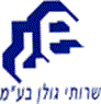 שירותי גולן בע"מ בראשון לציון שירותי גולן בע"מ בראשון לציון