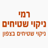 רמי שטיחים- לוגו רמי שטיחים- לוגו