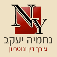 לוגו של נחמיה יעקב - עורכי דין ונוטריון נחמיה יעקב - עורכי דין ונוטריון - תמונת לוגו