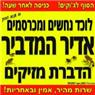 לוגו של אדיר המדביר - הדברת מזיקים - תמונת לוגו