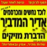 אדיר המדביר - הדברת מזיקים בחדרה אדיר המדביר - הדברת מזיקים בחדרה