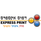 דפוס אקספרס בנתניה דפוס אקספרס בנתניה