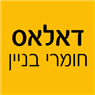 דאלאס חומרי בניין בחיפה דאלאס חומרי בניין בחיפה