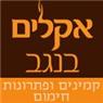 אקלים בנגב בע"מ