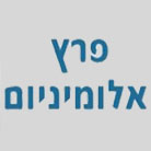 לוגו של פרץ אלומיניום פרץ אלומיניום - תמונת לוגו