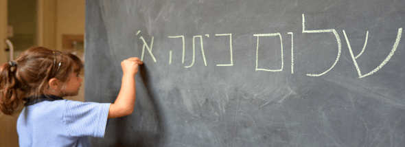 הכן ילדך לכיתה א' – עברית, חשבון וגם סדר ואחריות - תמונת המחשה