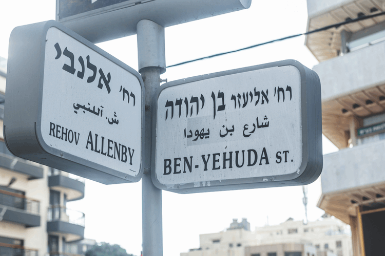 רחובות בישראל