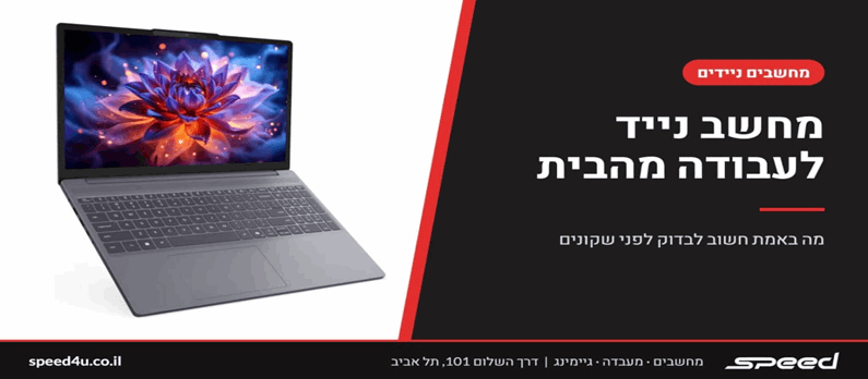 ספיד מחשבים איך בוחרים מחשב נייד לעבודה מהבית בלי להתחרט