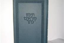 תמונה שצולמה להמחשת העבודות של הוצאת קורן ירושלים בע"מ הוצאה לאור בירושלים