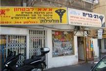 תמונה שצולמה להמחשת העבודות של א.א.א. לבטחון בע"מ פריצת רכב